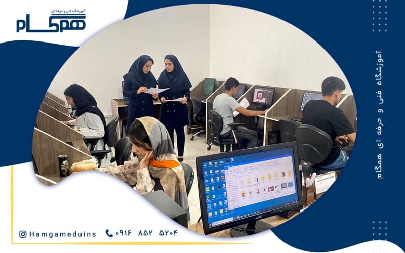 برگزاری آزمون عملی دوره ها