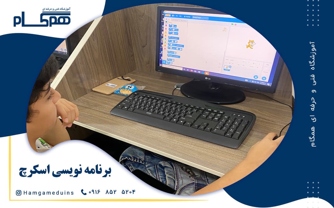 دوره بازی سازی و انیمیشن سازی (اسکرچ)