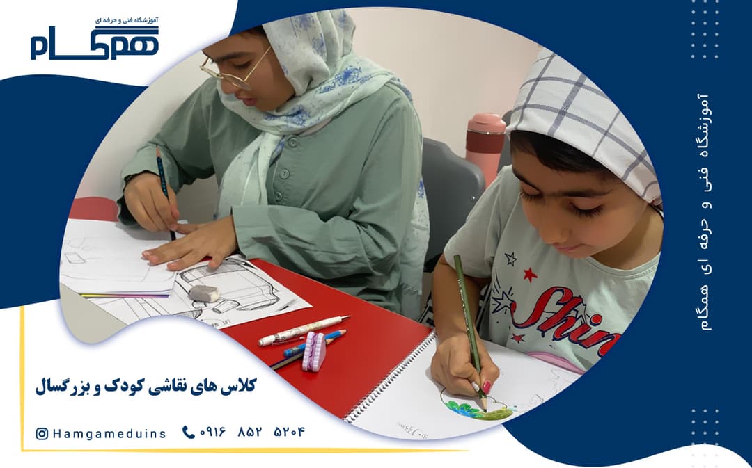 برگزاری کلاس های نقاشی کودکان و بزرگسالان