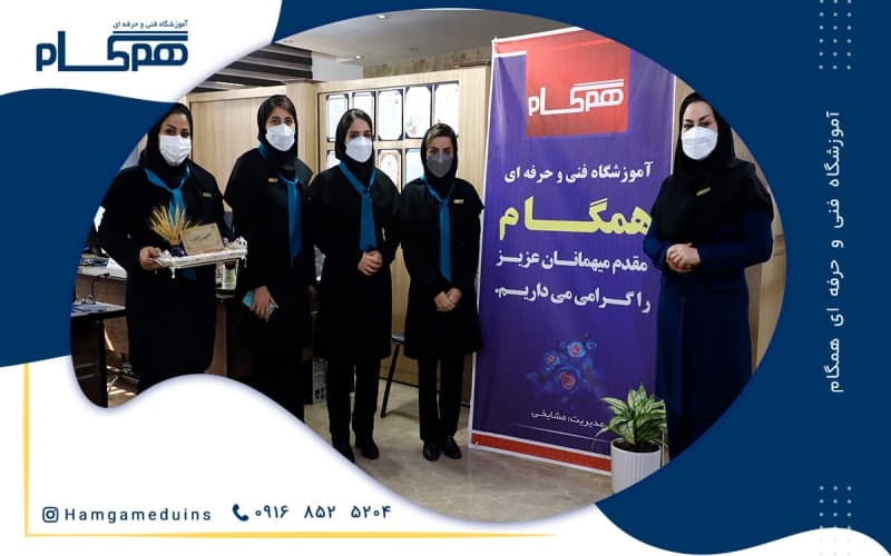 تاسیس آموزشگاه فنی و حرفه ای همگام 